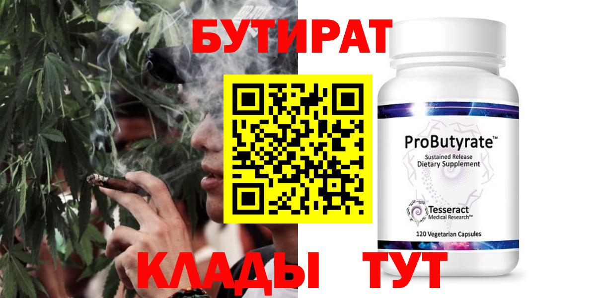 БУТИРАТ буратино Нижний Тагил