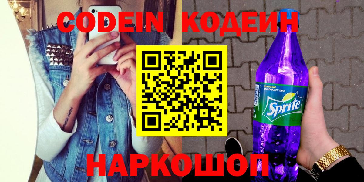 Кодеиновый сироп Lean напиток Lean (лин)  Вход с VPN  Нижний Тагил 