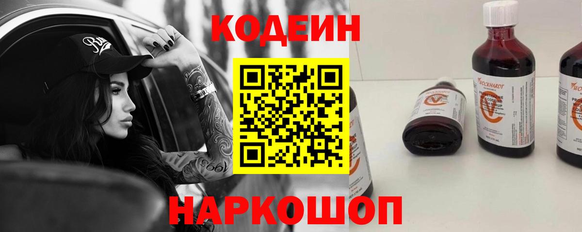 Кодеин напиток Lean (лин) Нижний Тагил