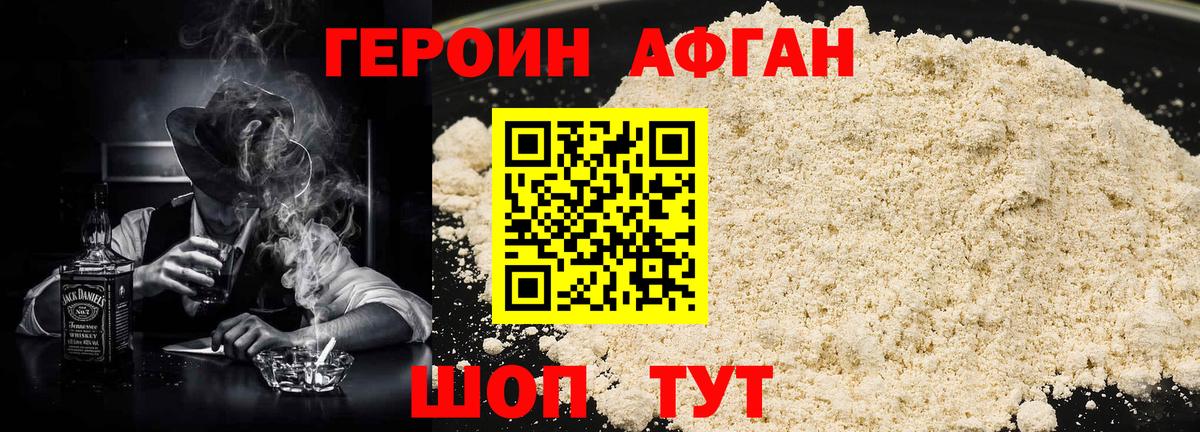 Нижний Тагил  ГЕРОИН афганец  Вход с VPN 