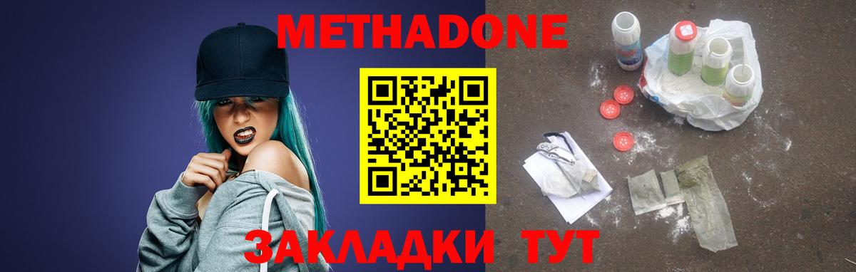 Метадон methadone  МЕТАДОН VHQ  Нижний Тагил  Вход с VPN 